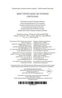 Мистические истории. Святилище — фото, картинка — 22