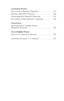 Мистические истории. Святилище — фото, картинка — 20