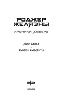 Двор Хаоса. Амбер и амбериты — фото, картинка — 1