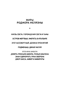 Двор Хаоса. Амбер и амбериты — фото, картинка — 2