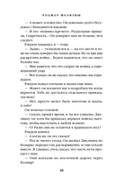 Двор Хаоса. Амбер и амбериты — фото, картинка — 11