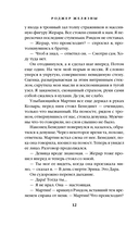 Двор Хаоса. Амбер и амбериты — фото, картинка — 13