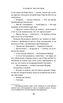 Двор Хаоса. Амбер и амбериты — фото, картинка — 15