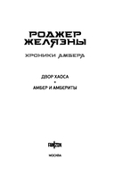 Двор Хаоса. Амбер и амбериты — фото, картинка — 4