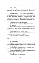 Двор Хаоса. Амбер и амбериты — фото, картинка — 9