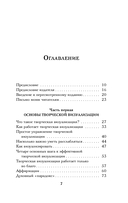 Захотел, представил, получил. Практический курс визуализации желаний — фото, картинка — 5