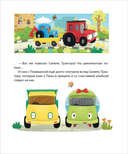 Синий Трактор учится дружить — фото, картинка — 3