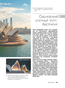 Энциклопедия-путеводитель. Самые известные места мира. 1001 фотография — фото, картинка — 18