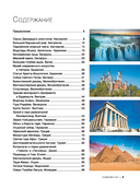 Энциклопедия-путеводитель. Самые известные места мира. 1001 фотография — фото, картинка — 6