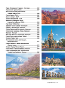 Энциклопедия-путеводитель. Самые известные места мира. 1001 фотография — фото, картинка — 8