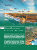 Энциклопедия-путеводитель. Самые известные места мира. 1001 фотография — фото, картинка — 11