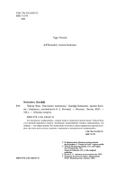 Тайгер Вудс. Инстинкт чемпиона — фото, картинка — 2