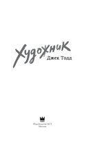 Художник — фото, картинка — 6