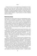 Вся кремлевская рать. Краткая история современной России — фото, картинка — 18