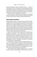 Вся кремлевская рать. Краткая история современной России — фото, картинка — 27