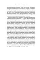 Вся кремлевская рать. Краткая история современной России — фото, картинка — 29