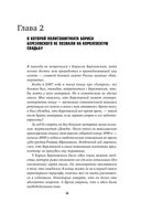 Вся кремлевская рать. Краткая история современной России — фото, картинка — 30