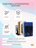 Подставка-ограничитель для книг 