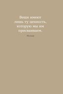 6 минут. Ежедневник, который изменит вашу жизнь (пудра) — фото, картинка — 23