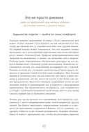 6 минут. Ежедневник, который изменит вашу жизнь (пудра) — фото, картинка — 30