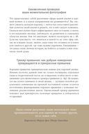 6 минут. Ежедневник, который изменит вашу жизнь (пудра) — фото, картинка — 32