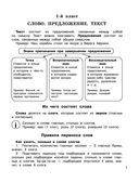 Все правила русского языка в схемах и таблицах. Для начальной школы — фото, картинка — 1