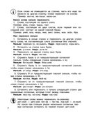 Все правила русского языка в схемах и таблицах. Для начальной школы — фото, картинка — 2