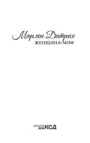 Женщина-миф. Марлен Дитрих — фото, картинка — 2