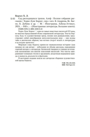 Сад расходящихся тропок. Алеф. Полное собрание рассказов — фото, картинка — 23