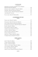 Сад расходящихся тропок. Алеф. Полное собрание рассказов — фото, картинка — 21