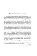 Сад расходящихся тропок. Алеф. Полное собрание рассказов — фото, картинка — 4