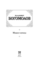 Момент истины — фото, картинка — 2