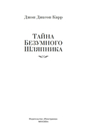 Тайна Безумного Шляпника — фото, картинка — 1