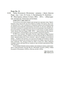 Тайна Безумного Шляпника — фото, картинка — 20