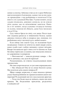 Светлый пепел луны. Книга 1. Коллекционное издание — фото, картинка — 13