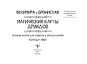 Магические карты друидов. Зеленая магия для защиты и предсказаний. Колода Авен — фото, картинка — 1