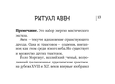 Магические карты друидов. Зеленая магия для защиты и предсказаний. Колода Авен — фото, картинка — 13