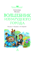 Волшебник Изумрудного города — фото, картинка — 3