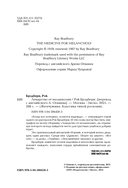 Лекарство от меланхолии — фото, картинка — 1