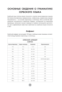 Сербский язык за 26 часов — фото, картинка — 4