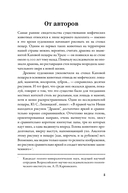 Мифозои. История и биология мифических животных — фото, картинка — 2