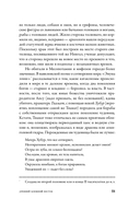 Мифозои. История и биология мифических животных — фото, картинка — 17