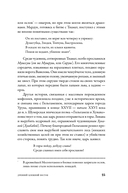 Мифозои. История и биология мифических животных — фото, картинка — 19