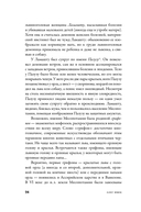 Мифозои. История и биология мифических животных — фото, картинка — 22