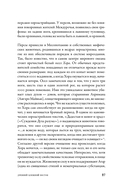 Мифозои. История и биология мифических животных — фото, картинка — 23