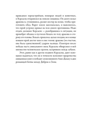 Мифозои. История и биология мифических животных — фото, картинка — 26