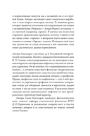 Мифозои. История и биология мифических животных — фото, картинка — 6