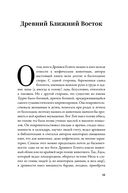 Мифозои. История и биология мифических животных — фото, картинка — 7