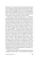 Мифозои. История и биология мифических животных — фото, картинка — 9