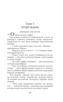 Ну ты и ведьма! — фото, картинка — 9